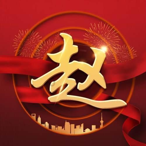 我就是妖女